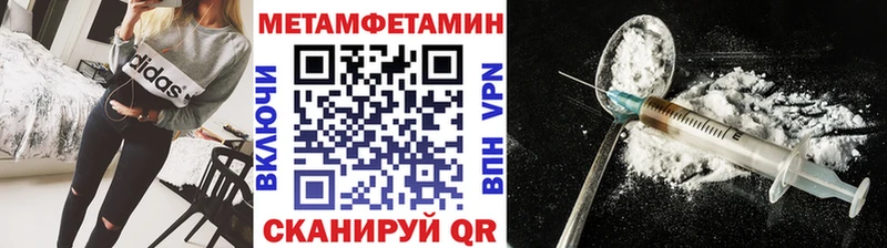 МЕТАМФЕТАМИН Methamphetamine  Купить закладки  Красавино 